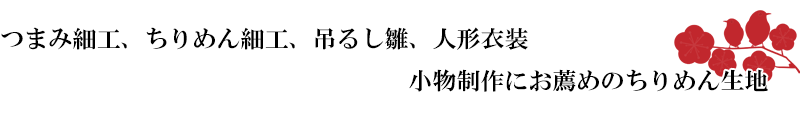 京友禅 金彩ちりめん 蝶に鼓