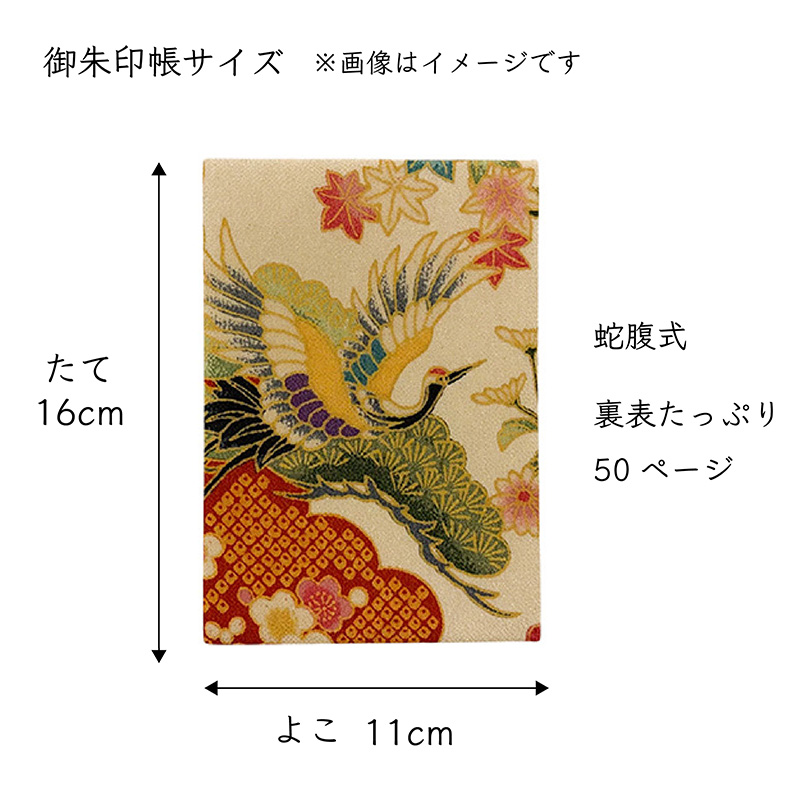 御朱印帳サイズ