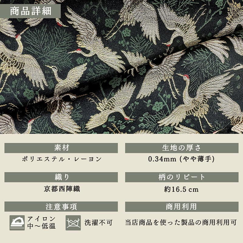 金襴織物 松梅鶴文（全3色）  商品詳細