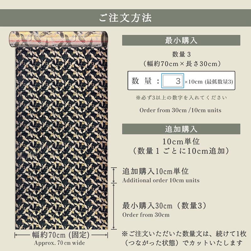 金襴織物 松梅鶴文（全3色）  仕立て例
