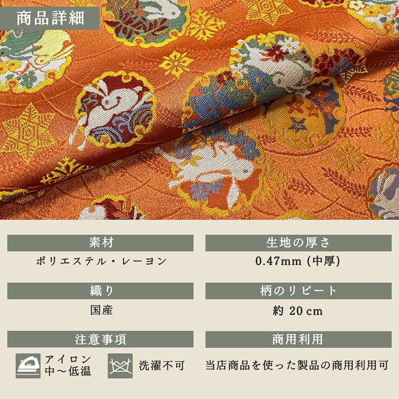 金襴織物 月うさぎ雪輪文（柿色） 商品詳細