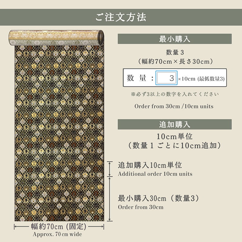 金襴織物 立涌に宝相華文（黒）仕立て例
