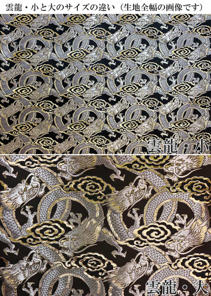 金襴織物 雲龍・小（全2色）