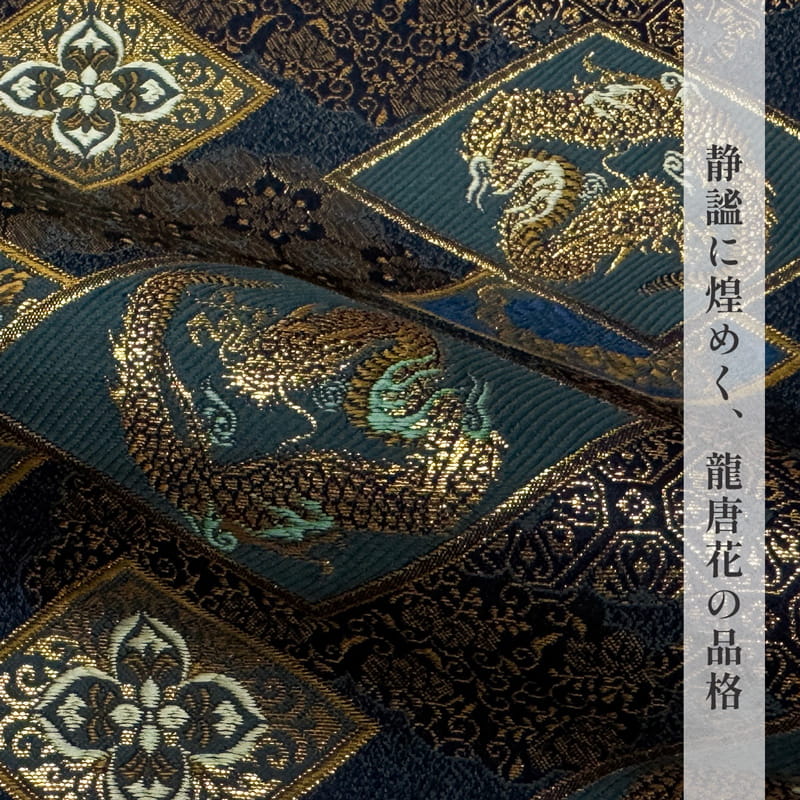 金襴織物 華文地菱龍 (紺) 全体柄の様子