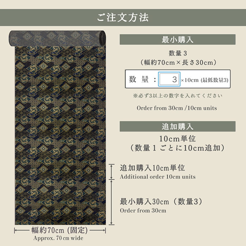 金襴織物 華文地菱龍 (紺) 仕立て例
