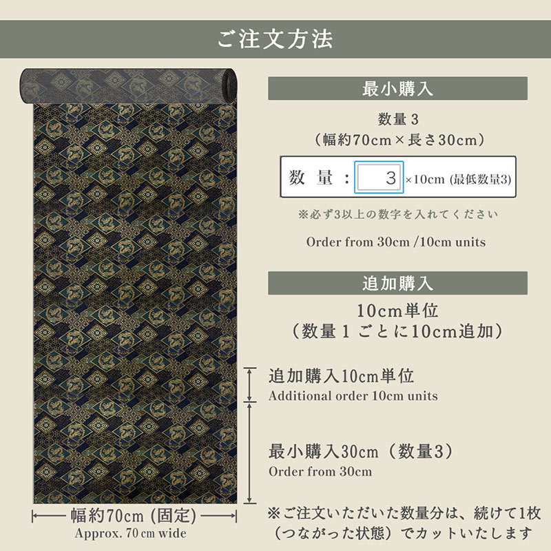 金襴織物 華文地菱龍 (紺)  仕立て例