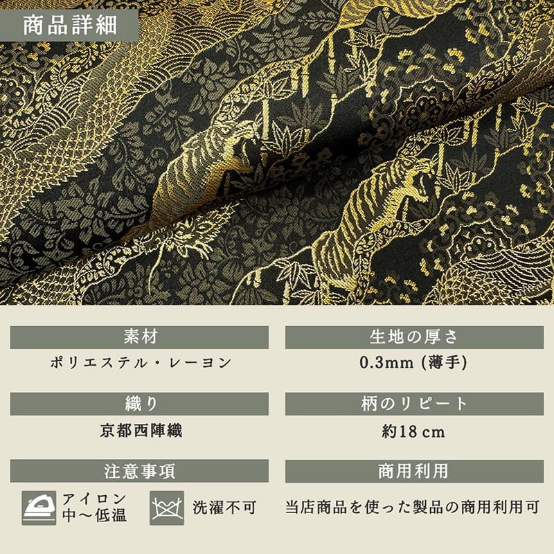 金襴織物 雲龍虎文（全3色）  商品詳細
