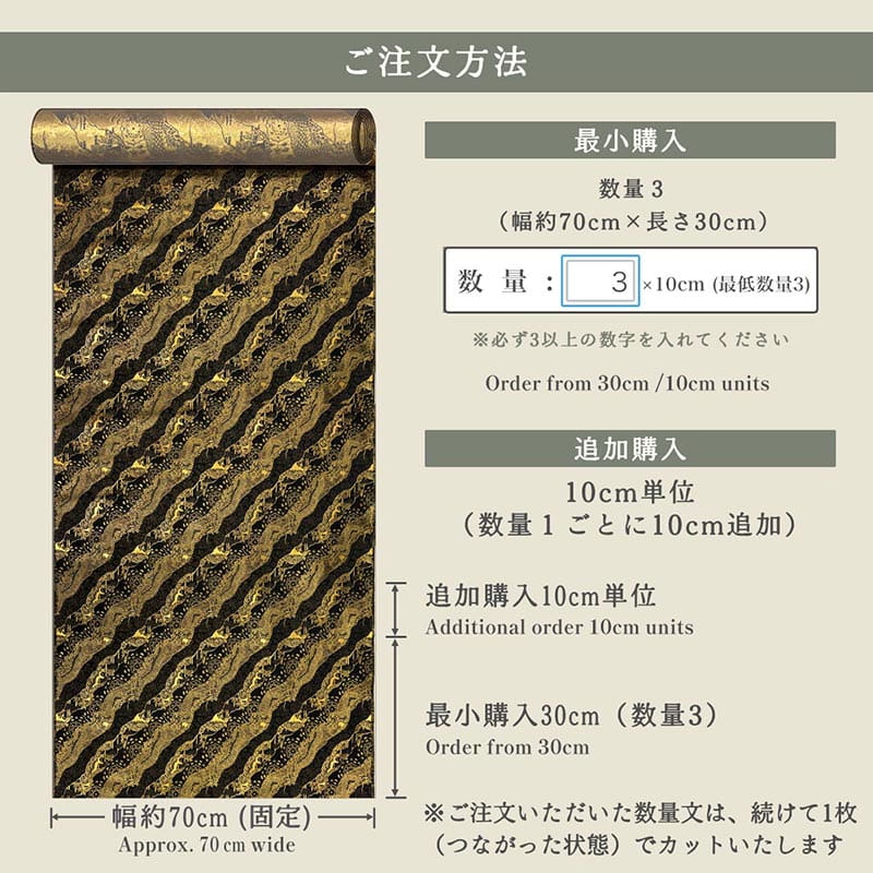 金襴織物 雲龍虎文（全3色）  仕立て例