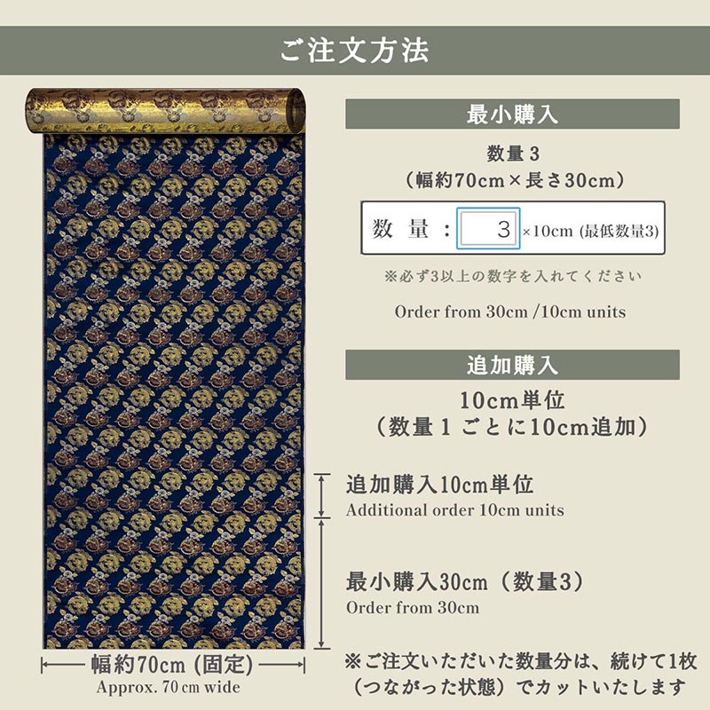 金襴織物 唐草龍鳳凰（瑠璃紺） 仕立て例