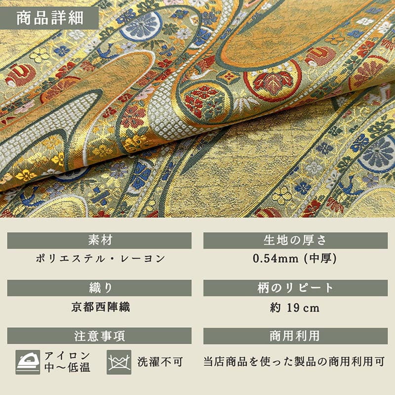 金襴織物 熨斗華宝文 商品詳細