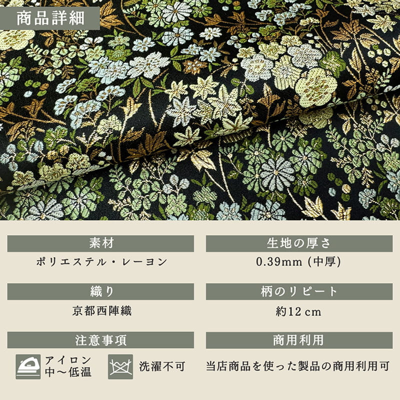 金襴織物 商品詳細