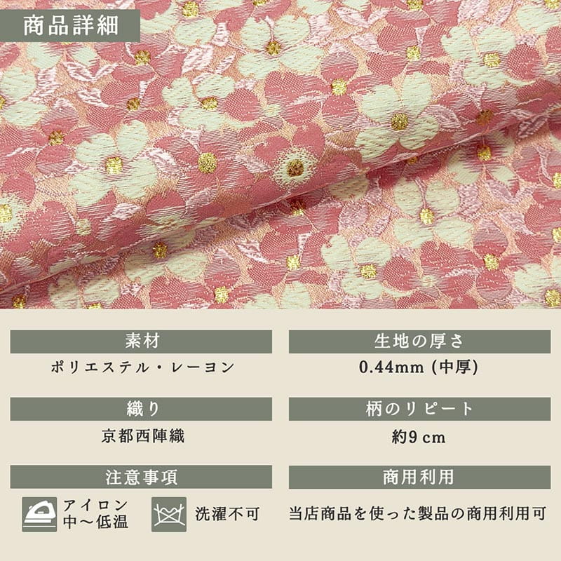 金襴織物 花水木文（全2色） 商品詳細