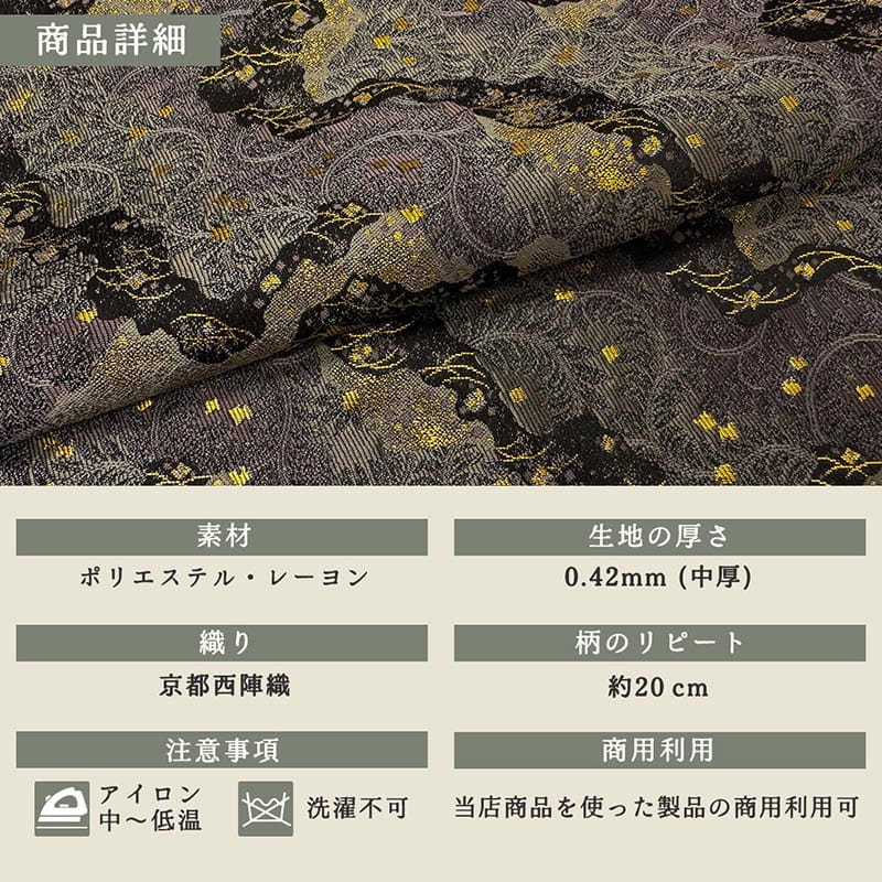 金襴織物 道長蔓文（全3色）  商品詳細