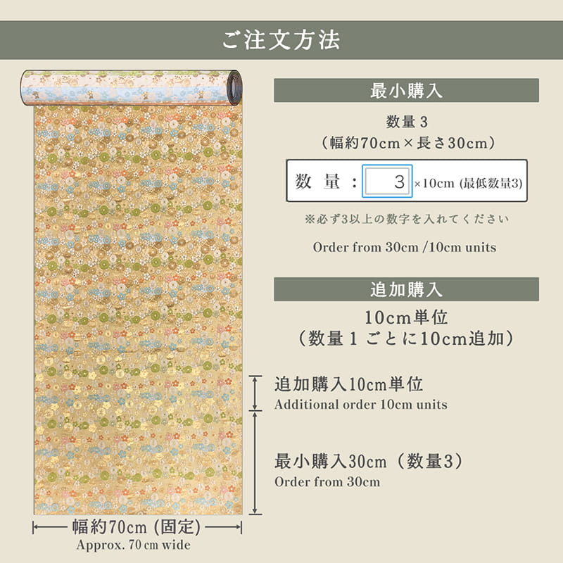 金襴織物 菊梅花丸文（桑染）仕立て例