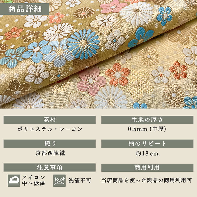 金襴織物 菊梅花丸文（桑染） 商品詳細