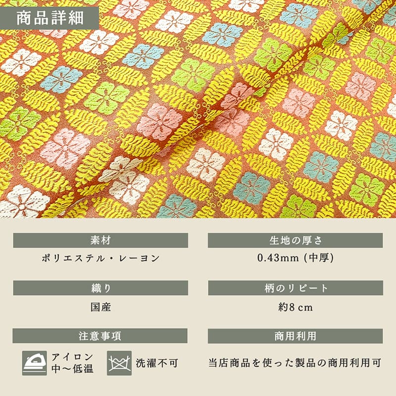 金襴織物 羊歯七宝文 (紅梅色) 商品詳細