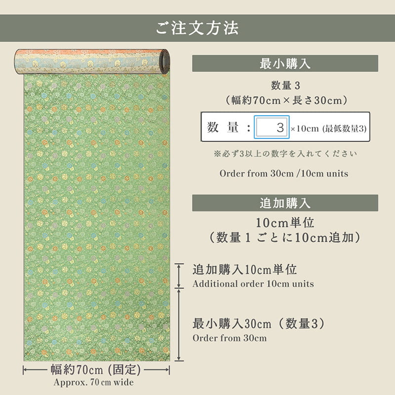 金襴織物 翠霞に舞桜文（若草色）仕立て例