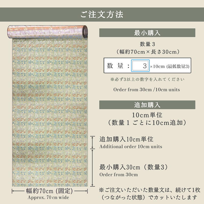 金襴織物間道に桜（淡緑） 仕立て例