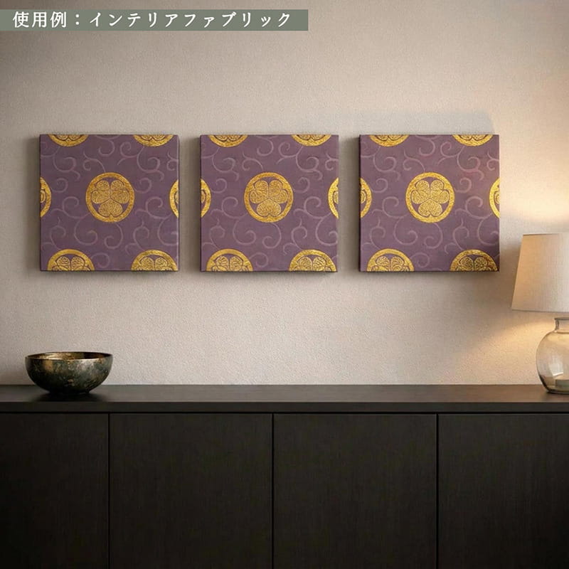 金襴織物 三つ葉葵・大（古代紫） 使用イメージ