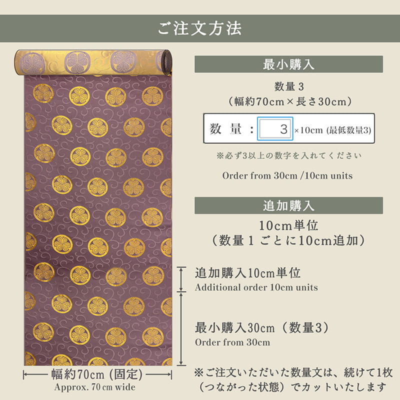 金襴織物 三つ葉葵・大（古代紫） 仕立て例