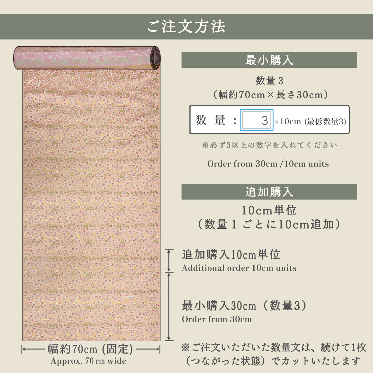 金襴織物 優桜流麗文（全2色） 仕立て例