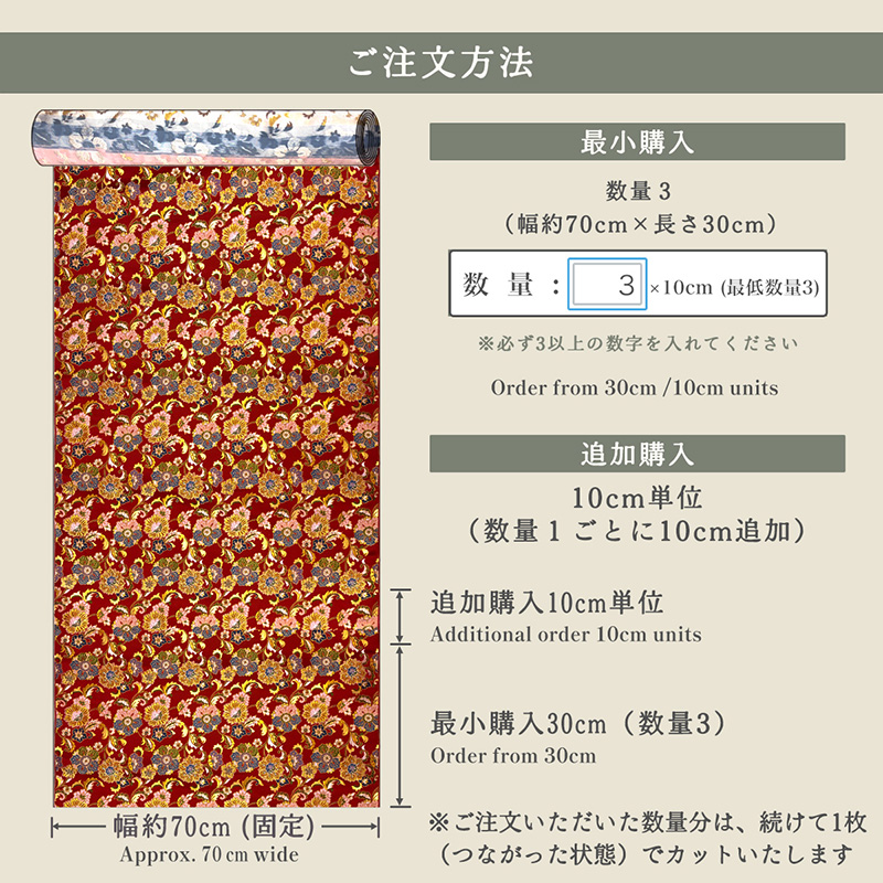 金襴織物 雅華唐花文（赤） 仕立て例