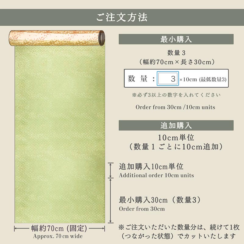 金襴織物 霞小花市松文（白緑） 仕立て例