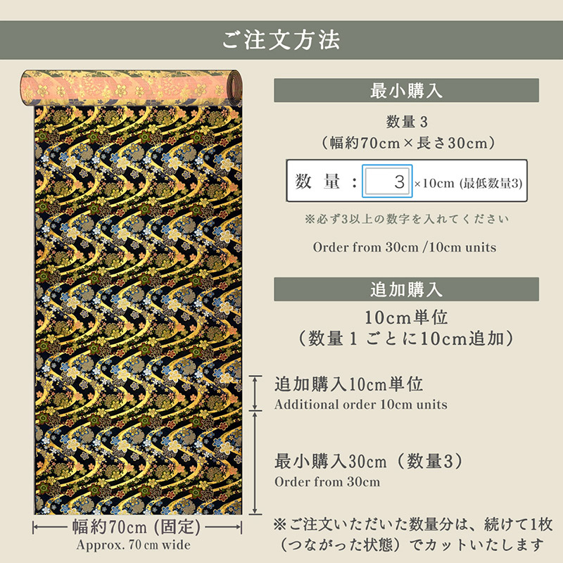 金襴織物 桜霞流水文（黒） 仕立て例