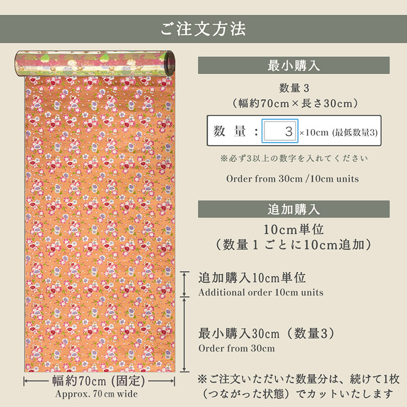 金襴織物 京桜花文（珊瑚） 仕立て例
