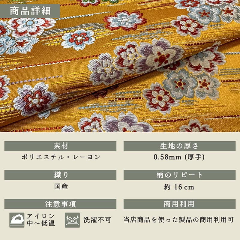 金襴織物 桜霞流し（金茶） 商品詳細