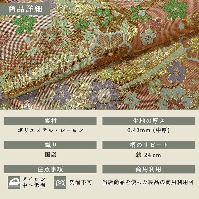 金襴織物 流水花雅（鴇色） 商品詳細