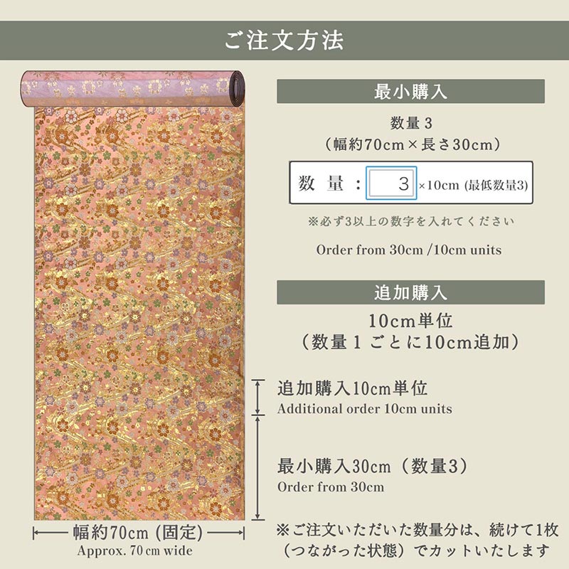 金襴織物 流水花雅（鴇色） 仕立て例