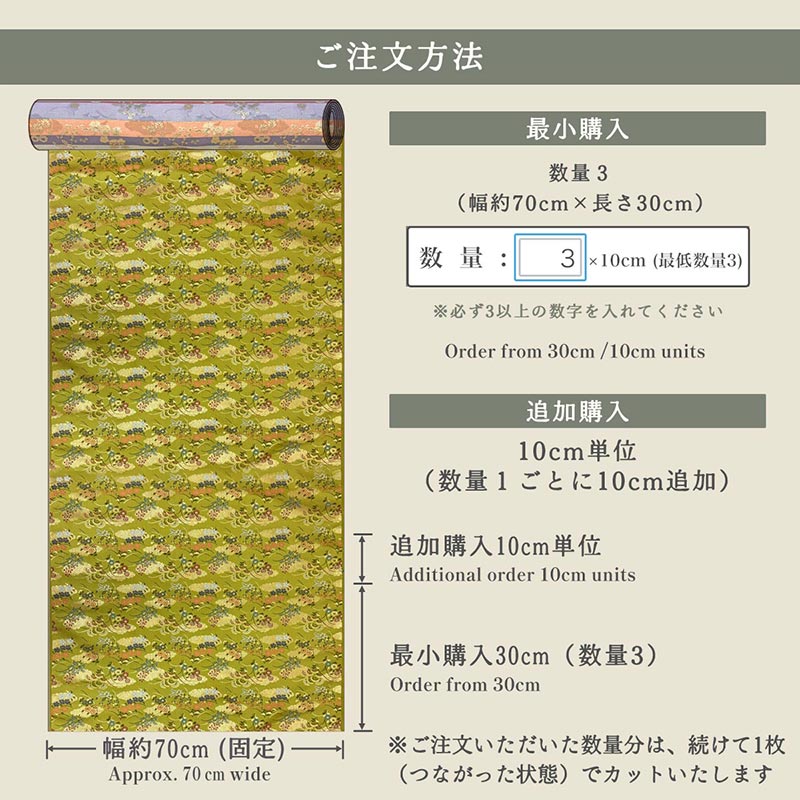 金襴織物 金霞に秋草（鶸色） 仕立て例