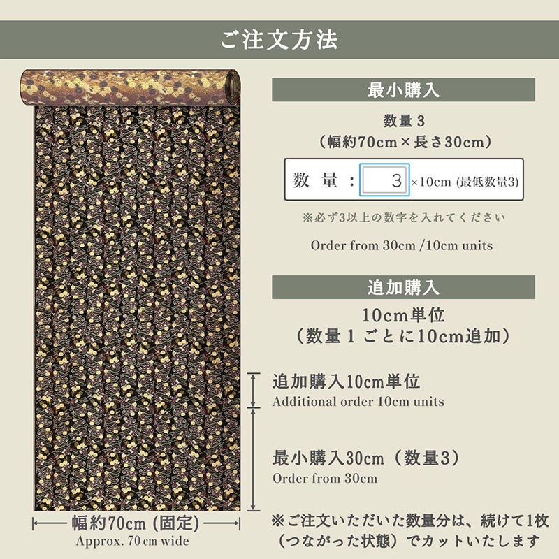 金襴織物 松花文（黒） 仕立て例
