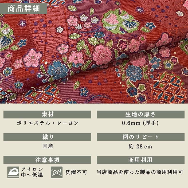 金襴織物 花七宝小花文（錆朱） 商品詳細