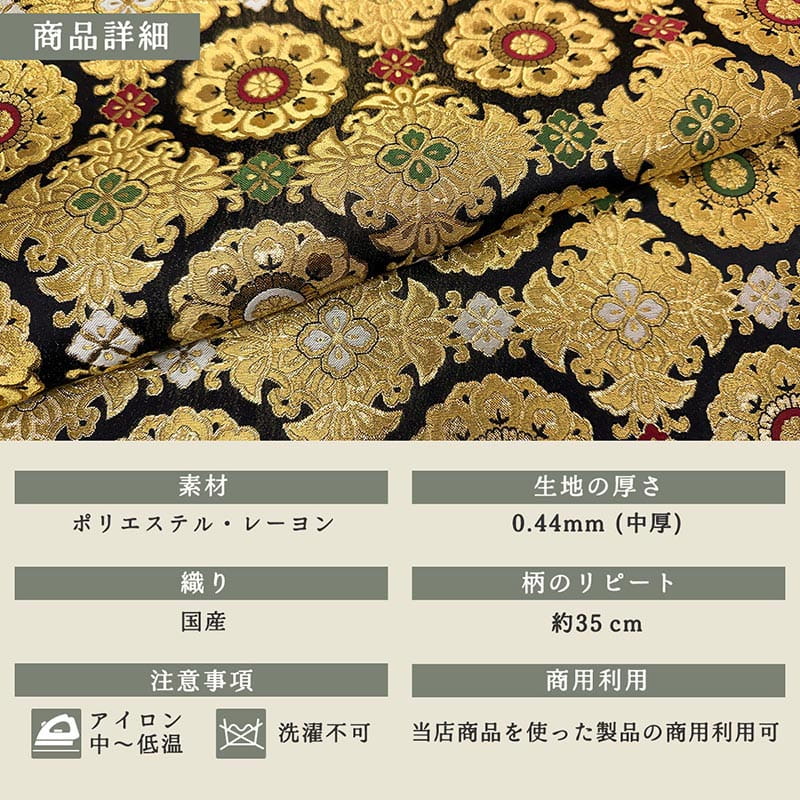 金襴織物 京三丁金通し唐花（全3色）  商品詳細