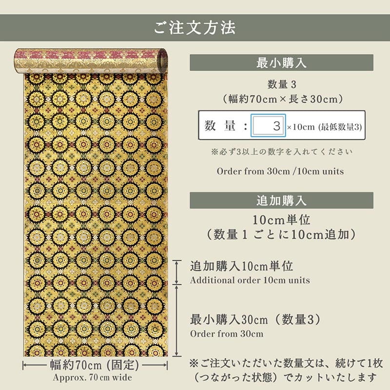 金襴織物 京三丁金通し唐花（全3色）  仕立て例