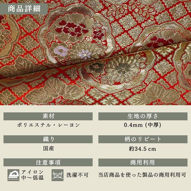 金襴織物 六釜鏡花丸（全2色）  商品詳細