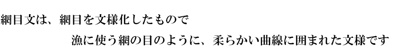 金襴織物 四釜網目地大華文