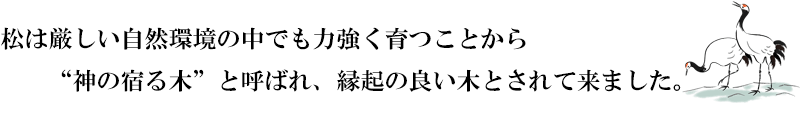 金襴織物 松鶴文金襴