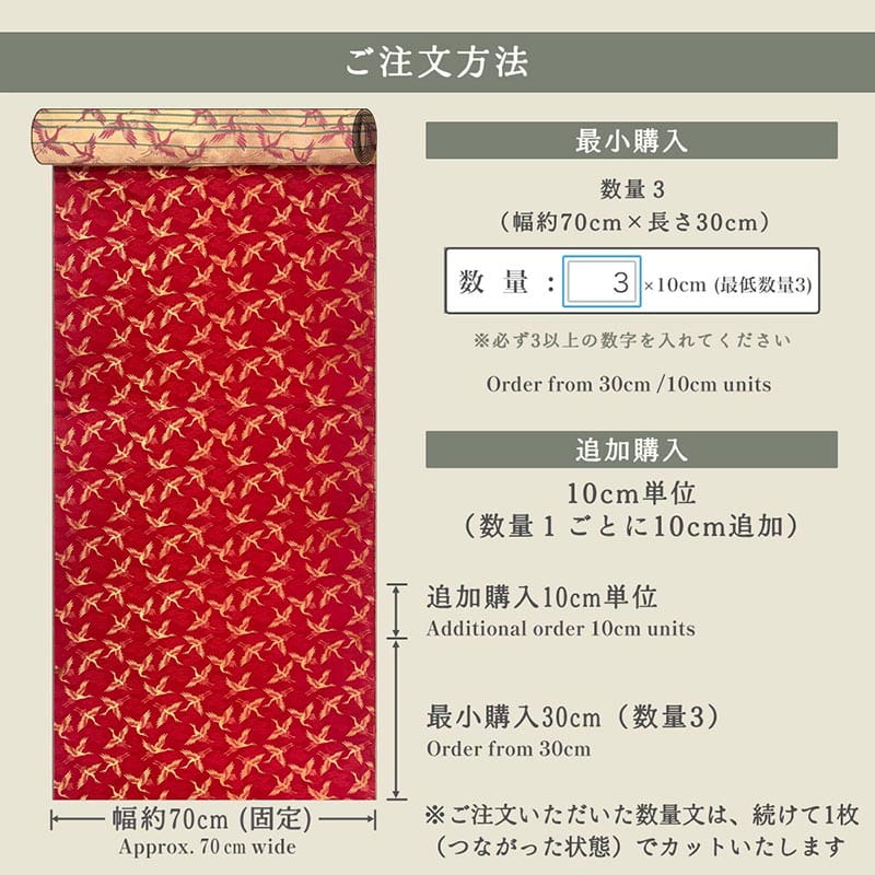 金襴織物 松鶴文金襴（全4色）  仕立て例