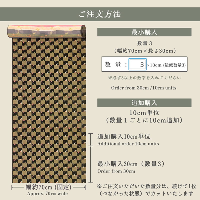金襴織物 鹿の子石畳に兎（黒） 仕立て例