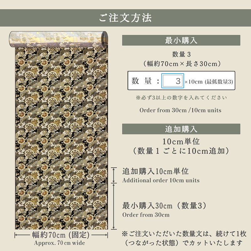 金襴織物 道長に華文鶴 仕立て例