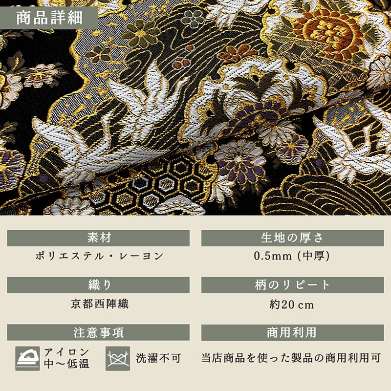 金襴織物 道長に華文鶴 商品詳細