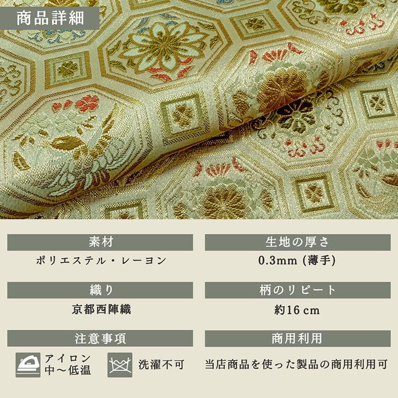 金襴織物 鳥に菊桐蜀江文（全3色）  商品詳細