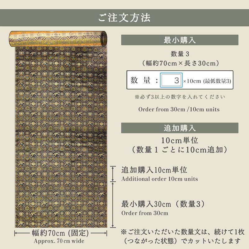 金襴織物 鳥に菊桐蜀江文（全3色）  仕立て例