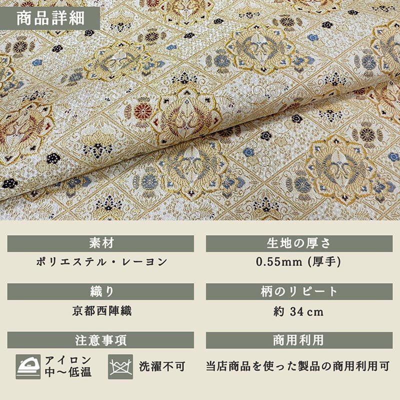 金襴織物 割付地向い鶴文（白） 商品詳細