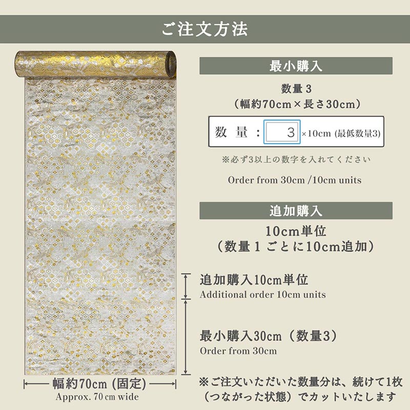 金襴織物 有職鶴文様（白） 仕立て例