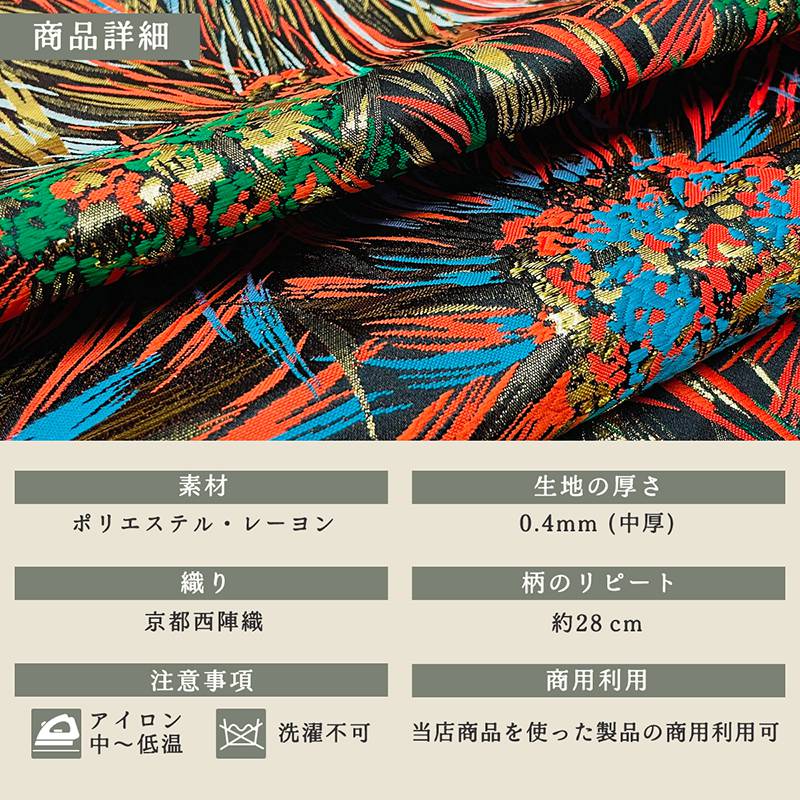 京都西陣織金襴 花火（全2色）