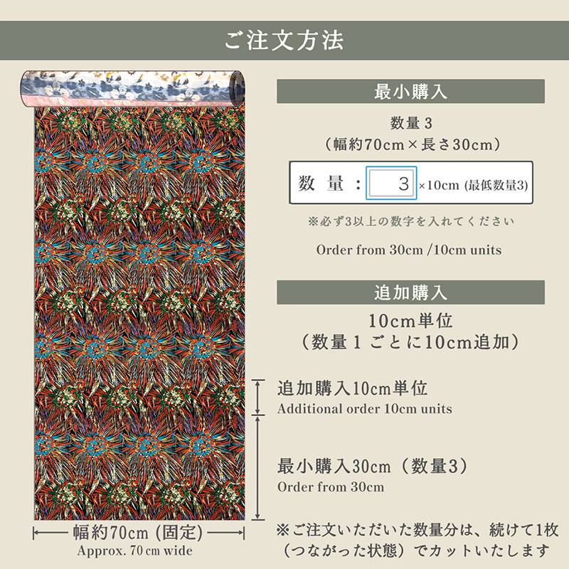 京都西陣織金襴 花火（全2色）